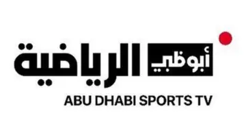 القنوات الناقله لمباراه البرازيل وفرنسا.. تردد قناة ابو ظبي الرياضية